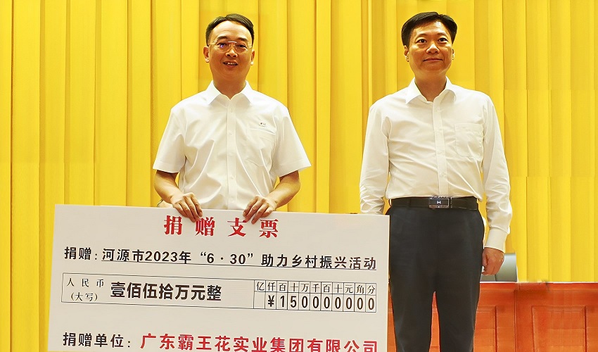 左：2023年6月30日，集團連續14年在“廣東扶貧濟困日”活動捐款。.jpg